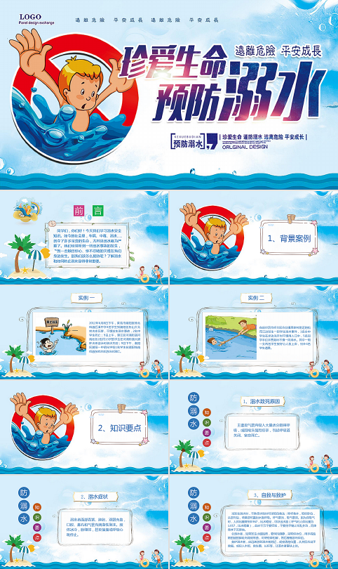 儿童防溺水安全教育溺水知识课件PPT模板
