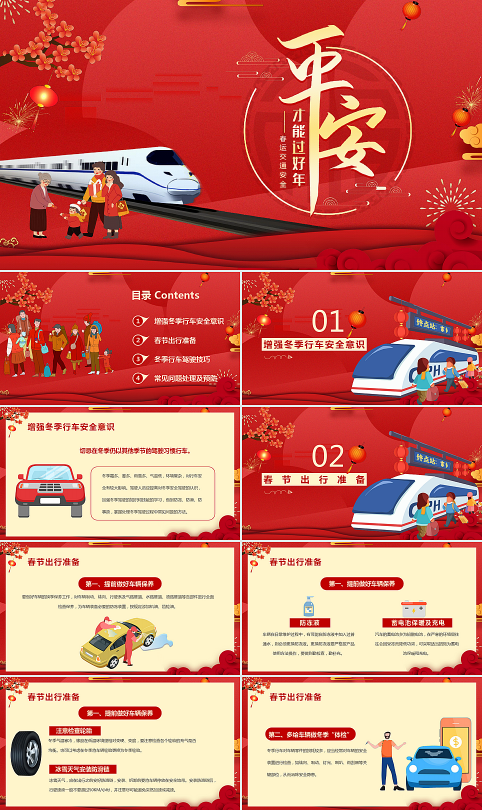 红色卡通风平安春运交通安全教育宣传PPT课件模板