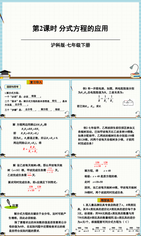 《分式方程的应用》教学课件模板PPT