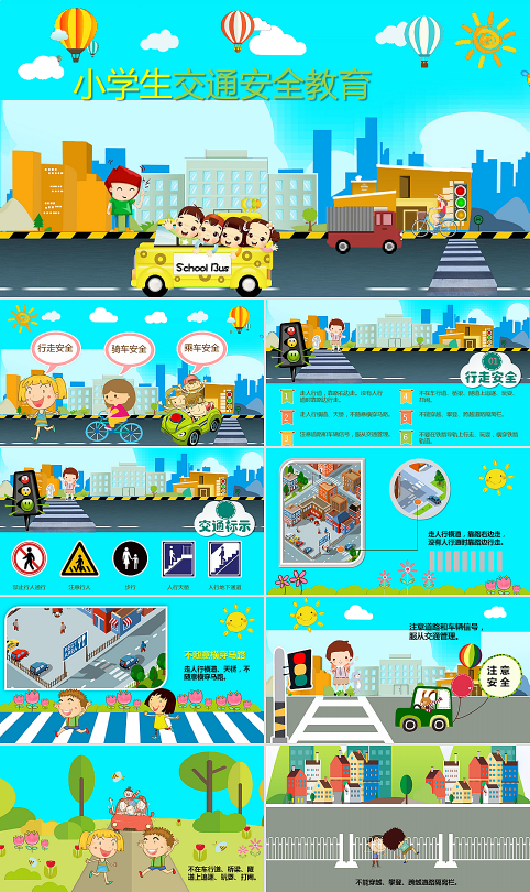 小学生交通安全教育PPT教育课件模板