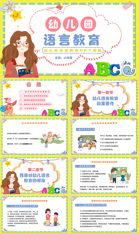 幼儿园语言教育PPT幼儿语言教育模板PPT课件